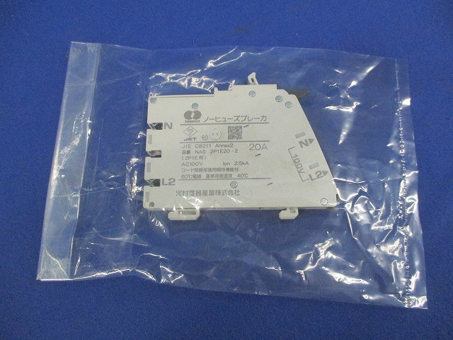 ノーヒューズブレーカー2P1E20A NAS2P1E20-2