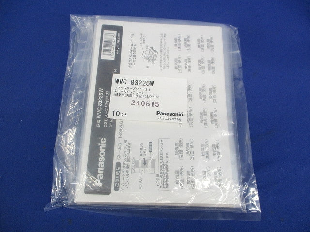 ネームスイッチカード(10枚入) WVC83225W