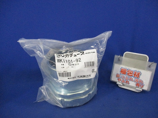 防水コンビネーションカップリング WKI101-92