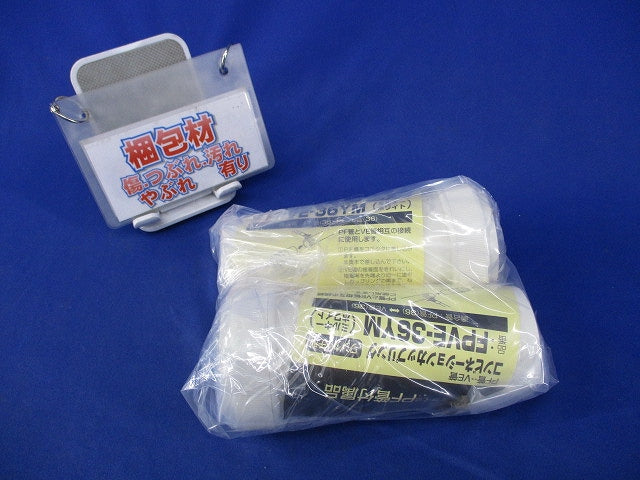 コンビネーションカップリング(2個入)ミルキーホワイト FPVE-36YM