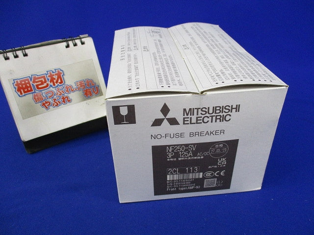 ノーヒューズブレーカー3P125A NF250-SV