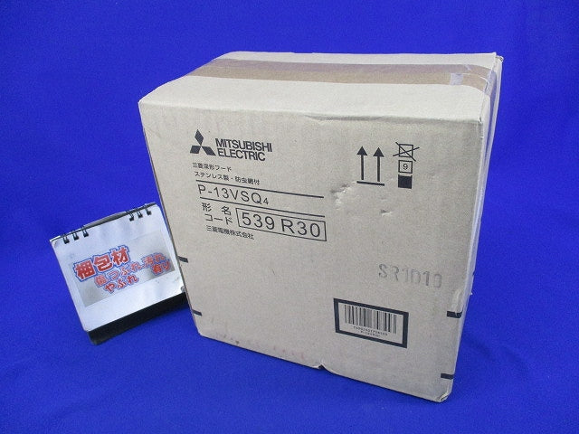 深型フード ステンレス製 防虫網付φ100 P-13VSQ4