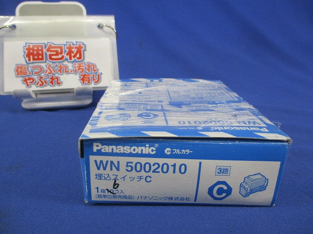 埋込スイッチC(6個入) WN5002