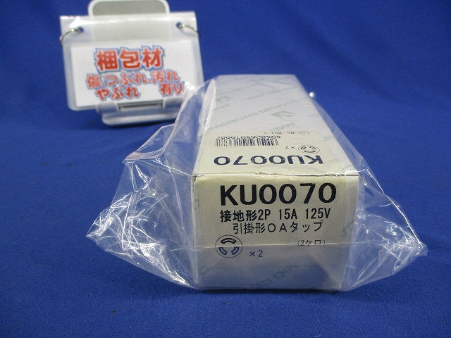 引掛形OAタップ2コ口 KU0070