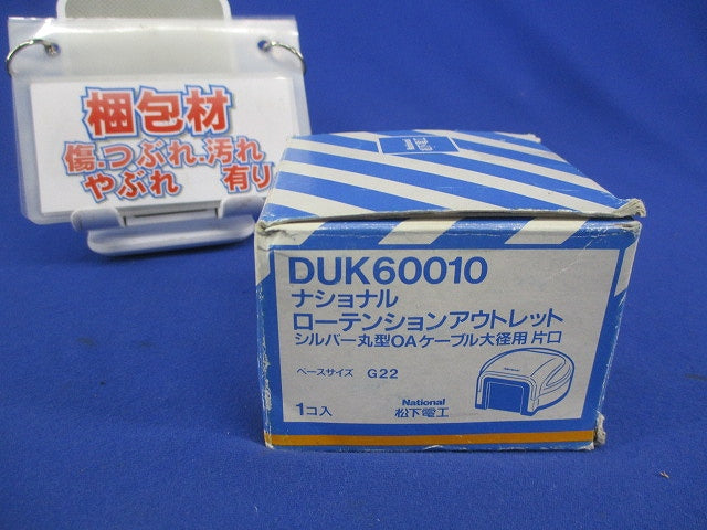 ロ-テンションアウトレット National DUK60010
