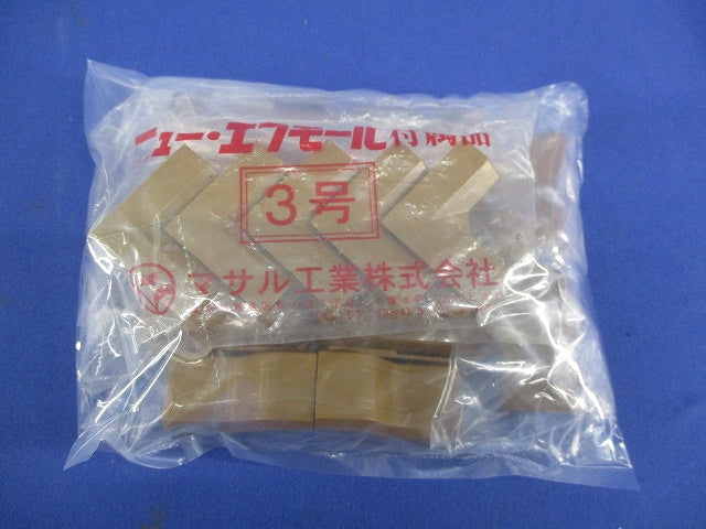ニュー・エフモール付属品2号3号セット(混在17個入)ブラウン SFMM-2他