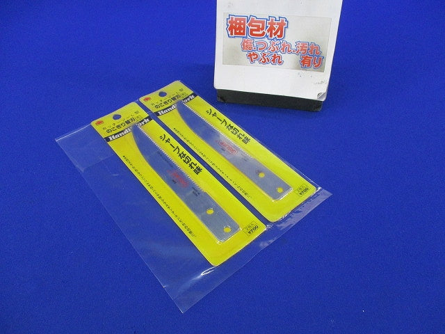 カッターソー用替刃 引き廻しのこぎり刃(2枚×2計4枚入)新品未開封 16-412