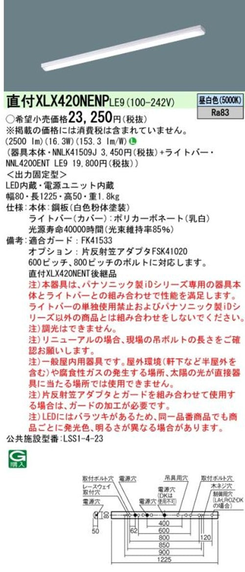 NNLK41509J+NNL4200ENTLE9 LEDベースライトセット XLX420NENPLE9