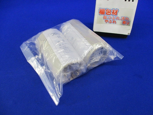 VE・厚鋼ジョイント(2個入)(アイボリー) PFS-42VG-I