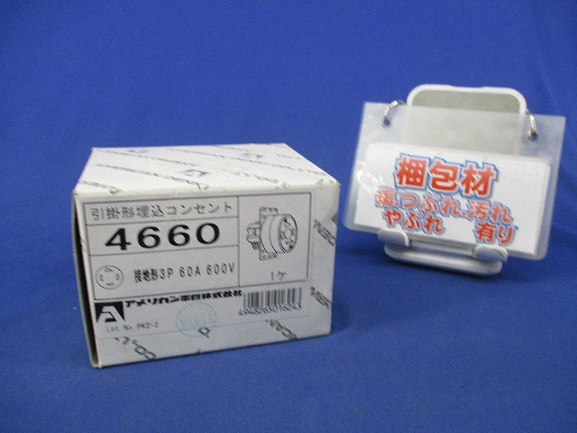 引掛形埋込コンセント 4660