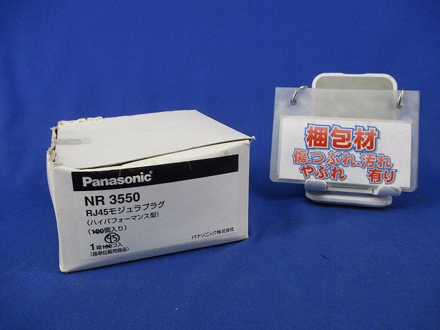 RJ45モジュラプラグ(95個入) NR3550