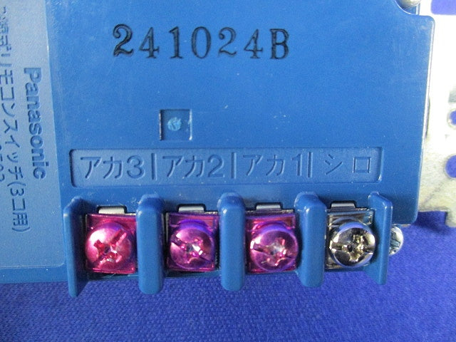 2線式リモコンスイッチ3コ用 WR8503