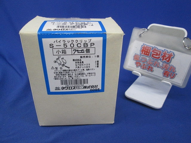パイラッククリップ(ステンレス)(7個入) S-50CBP