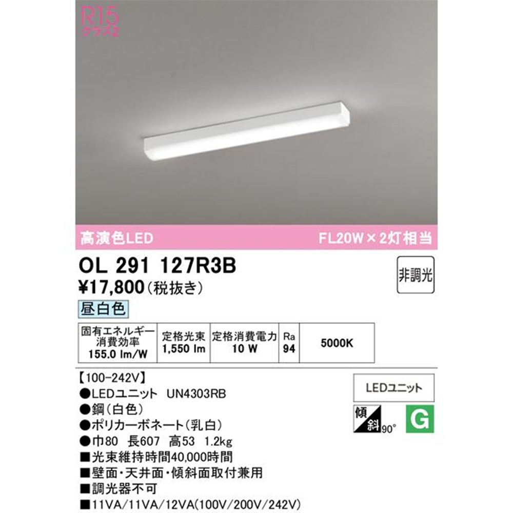 OL291127+UN4303RB LEDベースライト 5000K OL291127R3B