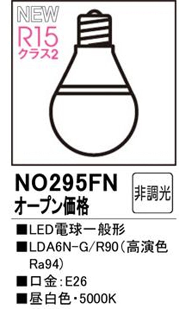 LED電球 5000K 昼白色 非調光 E26口金 No.295FN