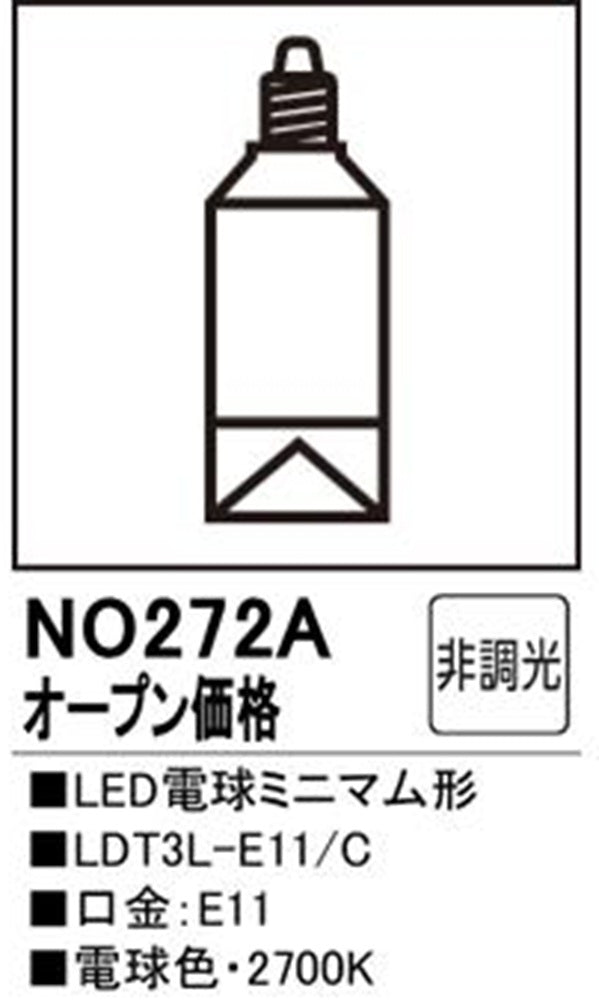 LEDミニマム形電球 2700K 電球色 非調光 E11口金 No.272A