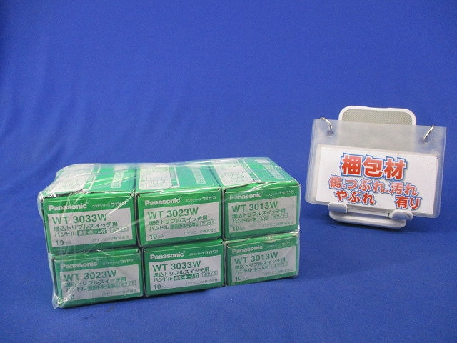 スイッチハンドルセット(混在10個入×6計60個入)(ホワイト) WT3013W他