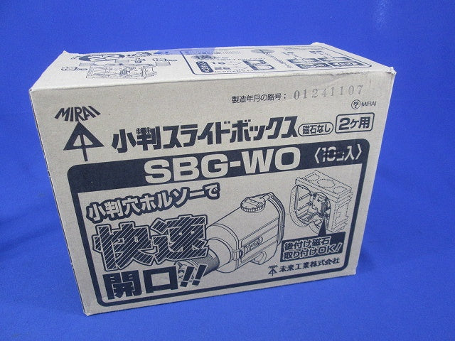 小判スライドボックス2コ用(7個入) SBG-WO