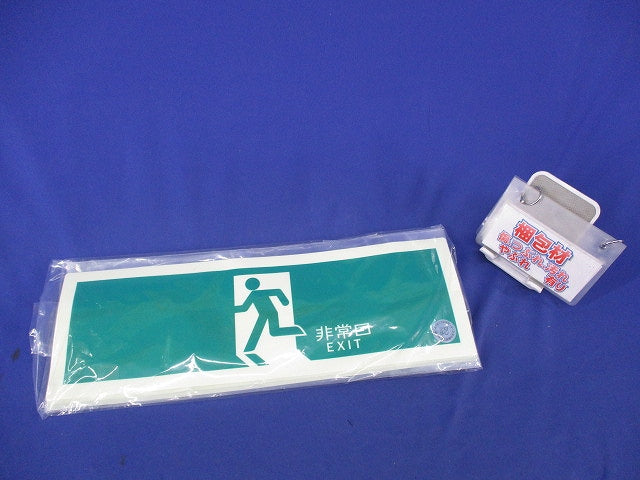 中輝度蓄光式誘導標識(5枚入) TSN804