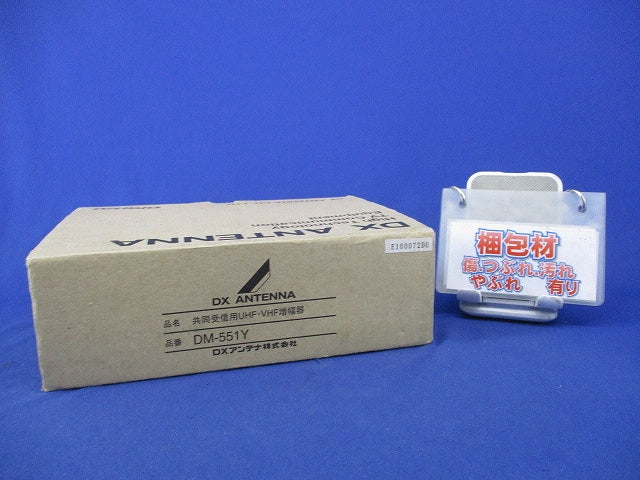 共同受信用UHF・VHF増幅器 DM-551Y