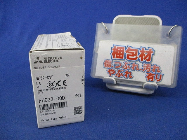 ノーヒューズブレーカー2P5A NF32-CVF