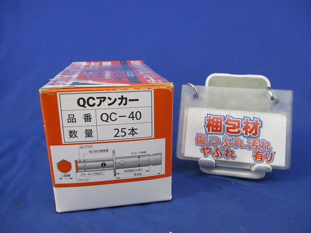 QCアンカー(25本入) QC-40