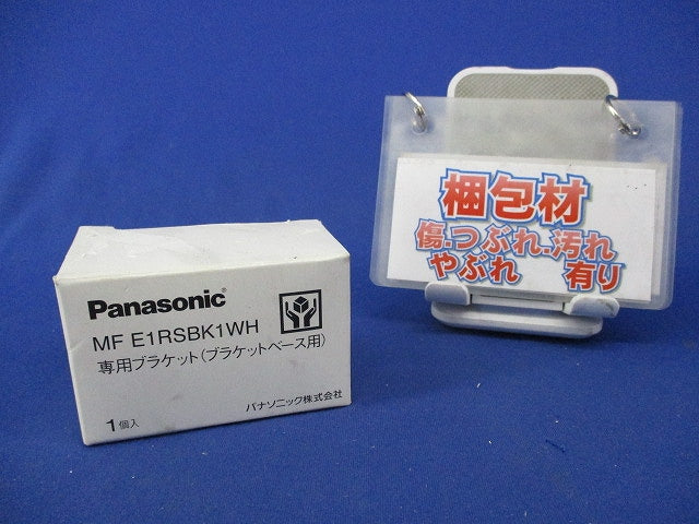 連続手すり900mmピッチタイプ フレキシブルジョイント MFE1RFBK1WH