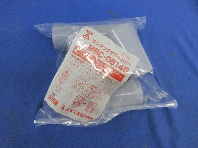 ワンタッチボルトカバー(7個入)(グレー) MBC-0814G