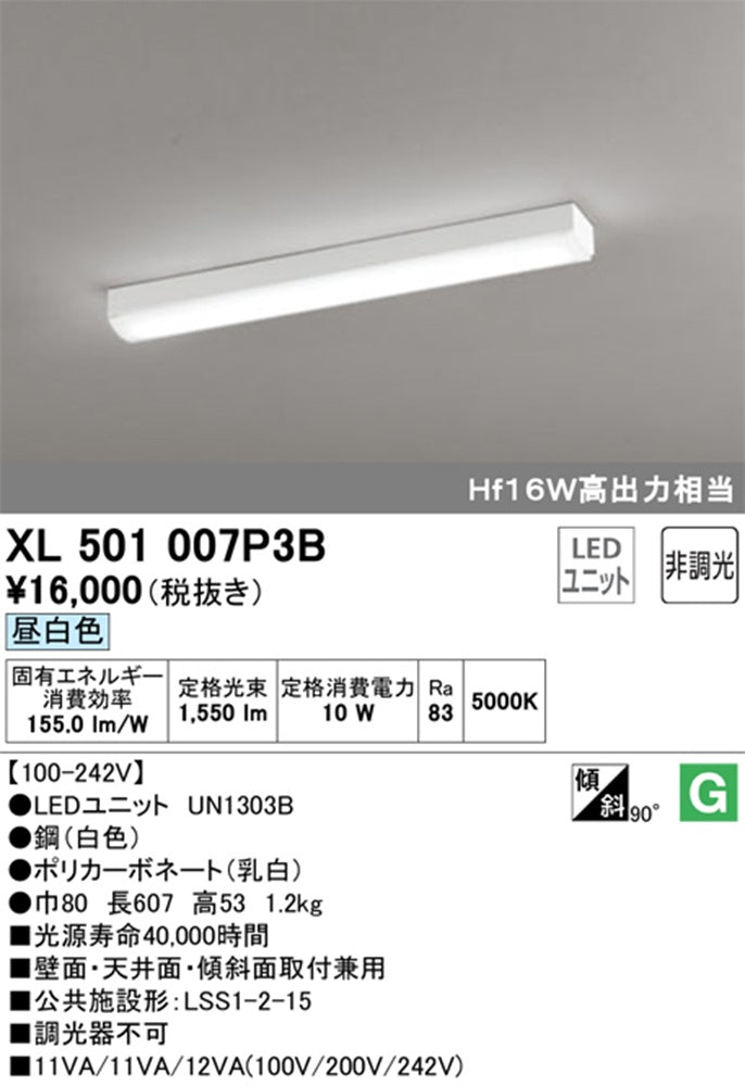 XL501007+UN1303B LEDベースライト 5000K XL501007P3B