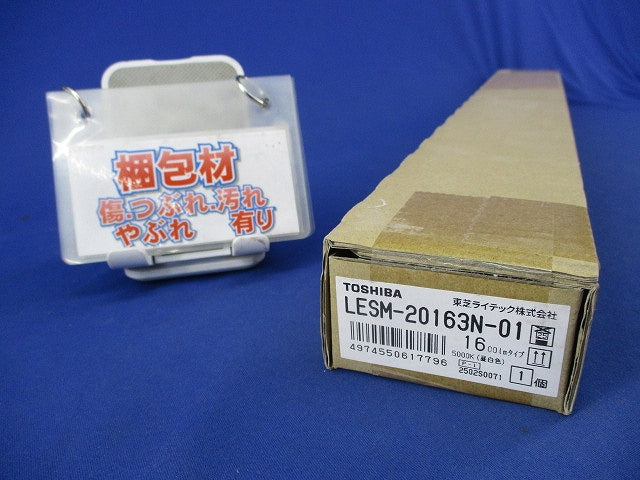 LEDバー 非常用照明器具 昼白色 LESM-20163N-01