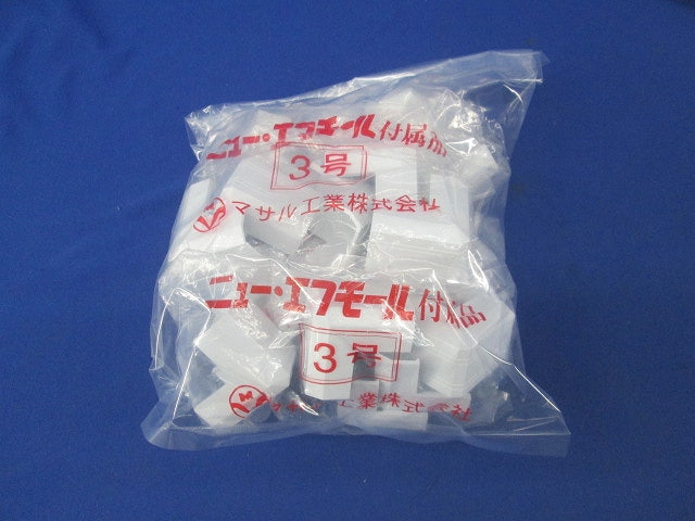 エフモール付属3号デズミ(5個×4計20個入)ホワイト SFMD3