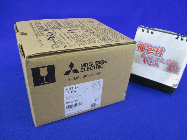 ノーヒューズブレーカ 3P15A NF63-SV