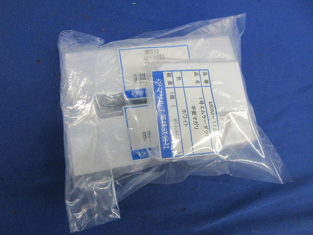 エムケーダクト付属品セット(混在3個入)(ホワイト) MDT12他