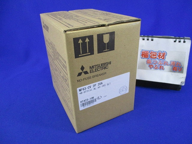 ノーヒューズブレーカ2P20A NF63-CV