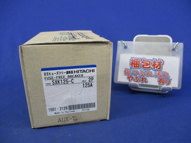 ヒューズフリー遮断器2P125A SXK125-C