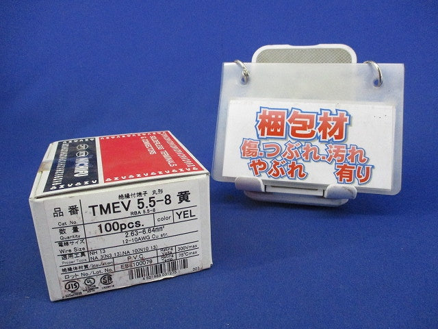 絶縁被覆付圧着端子(100個入)黄 TMEV5.5-8