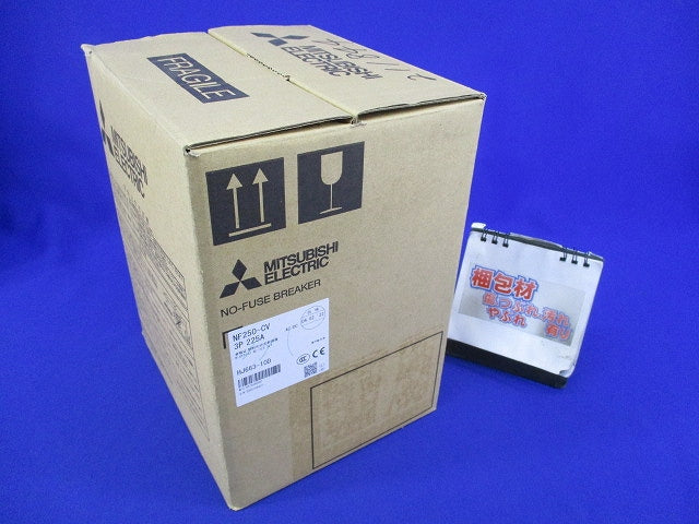 ノーヒューズブレーカ 3P225A NF250-CV