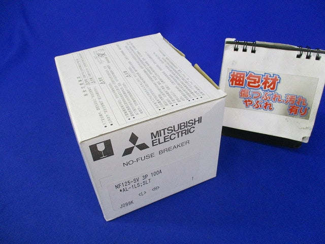 ノーヒューズ遮断器3P100A NF125-SV