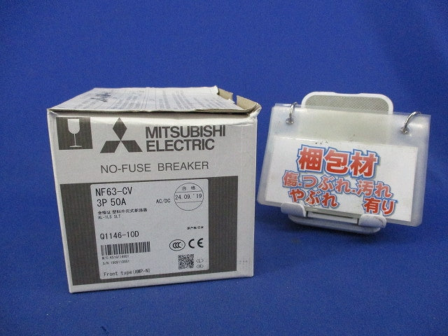 ノーヒューズブレーカ3P50A NF63-CV