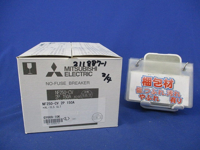 ノーヒューズブレーカ 2P150A NF250-CV