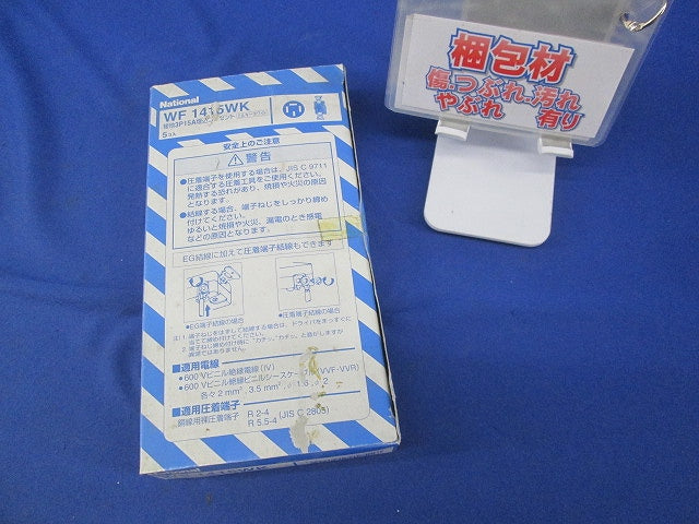引掛埋込コンセント(5個入)ミルキーホワイト National WF1415K