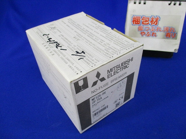 ノーヒューズブレーカ2P75A NF125-HV