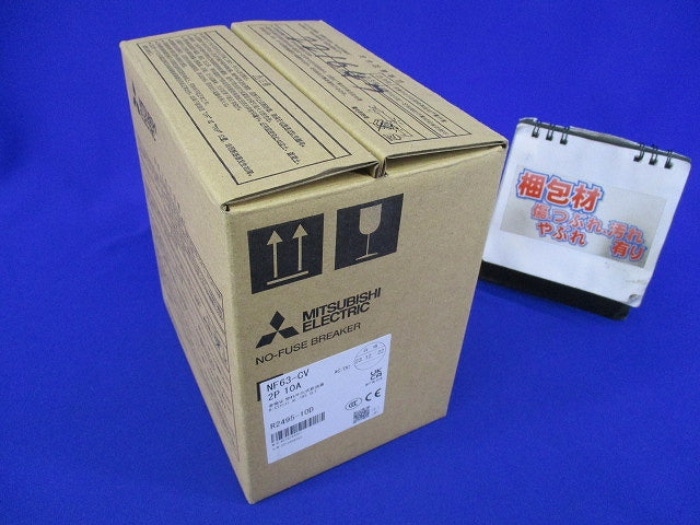 ノーヒューズブレーカ2P10A(アラームスイッチ付) NF63-CV
