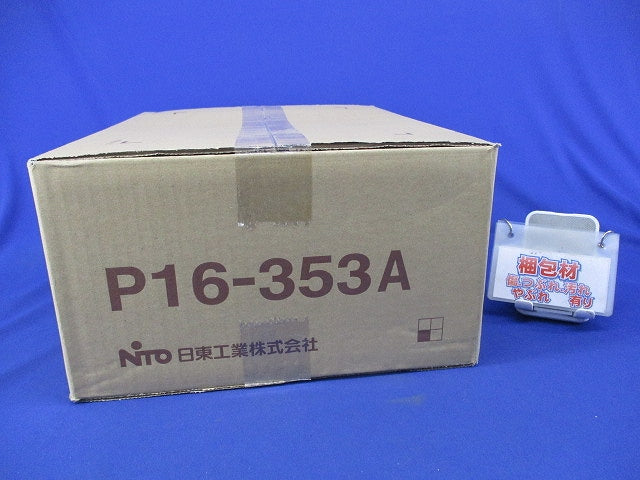 プラボックス P16-353A