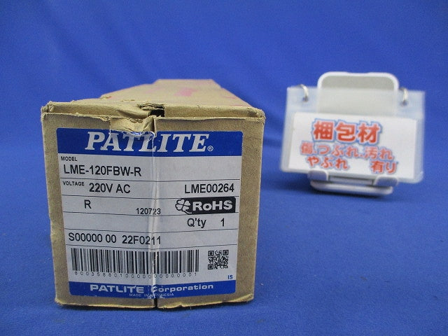 LED中型積層信号灯 LME-FBW