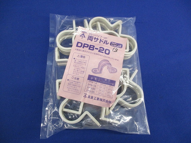 両サドル(13個入) DPB-20