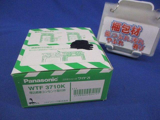 埋込絶縁コンセント取付枠(9個入) WTF3710K