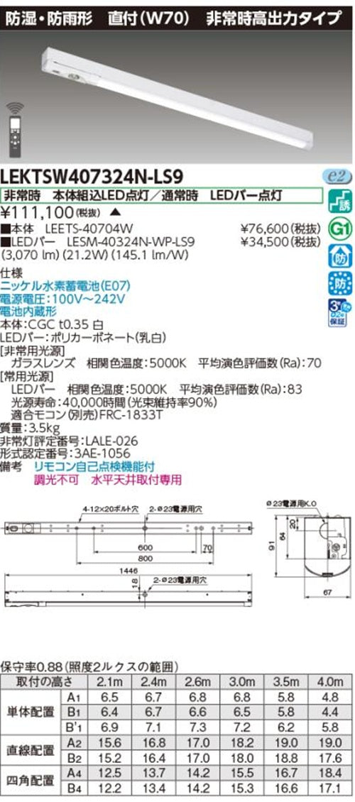 LEETS-40704W+LESM-40324N-WP-LS9非常用照明セット LEKTSW407324N-LS9