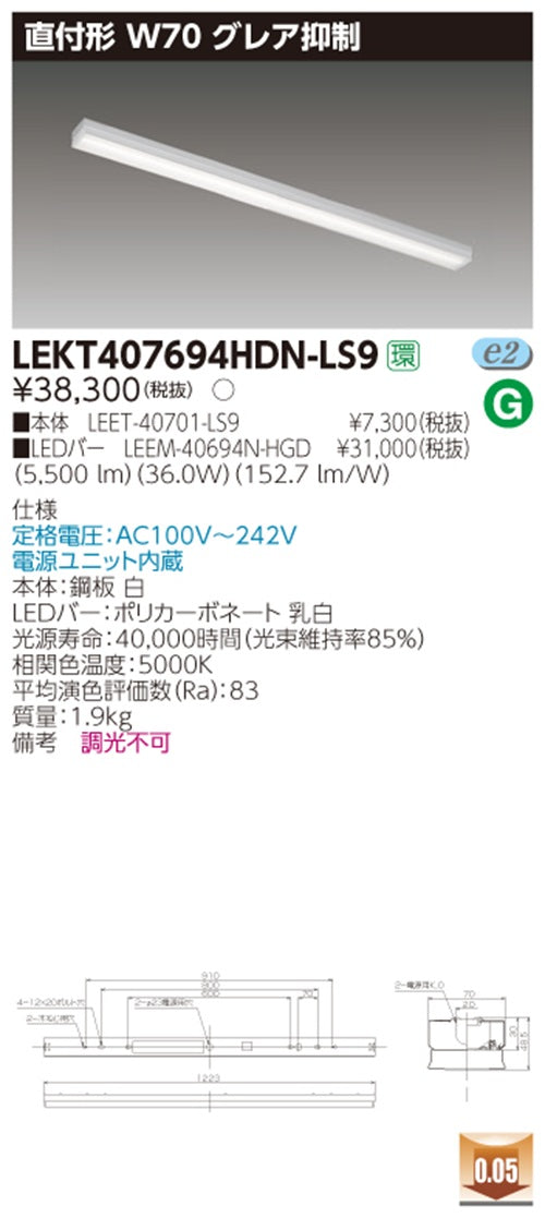 LEET-40701-LS9+LEEM-40694N-HGD ベースライトセット LEKT407694HDN-LS9