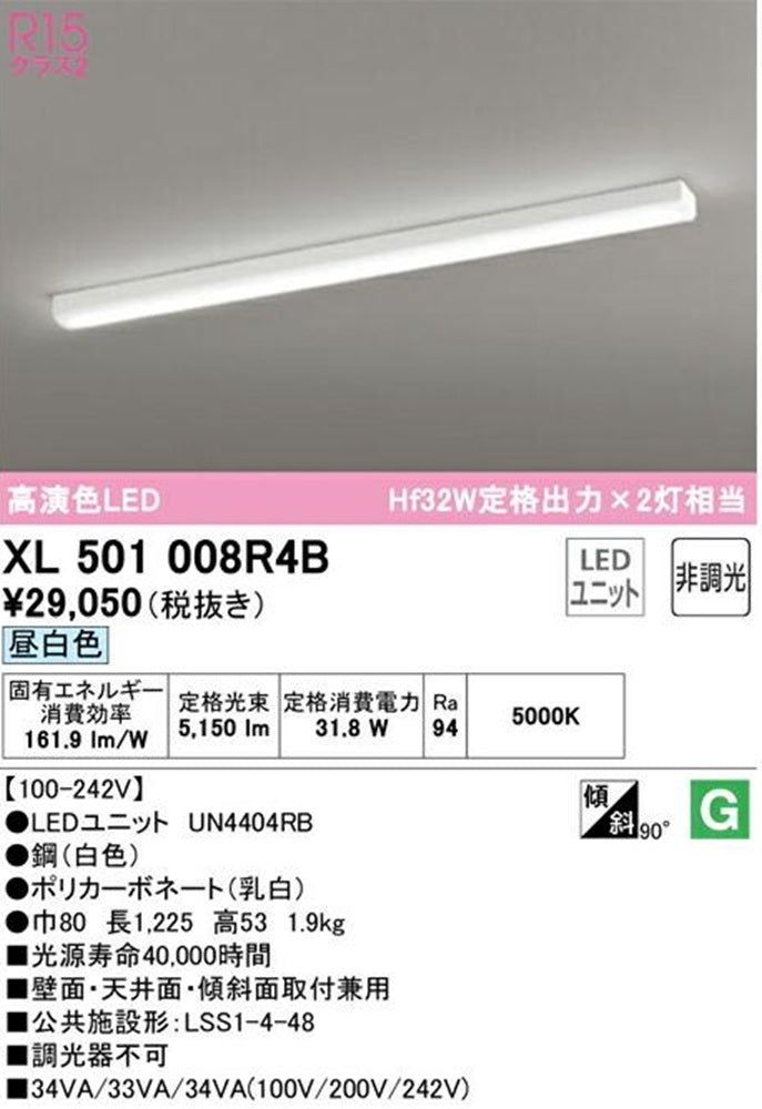 XL501008+UN4404RB LEDベースライトセット 5000K 非調光 XL501008R4B